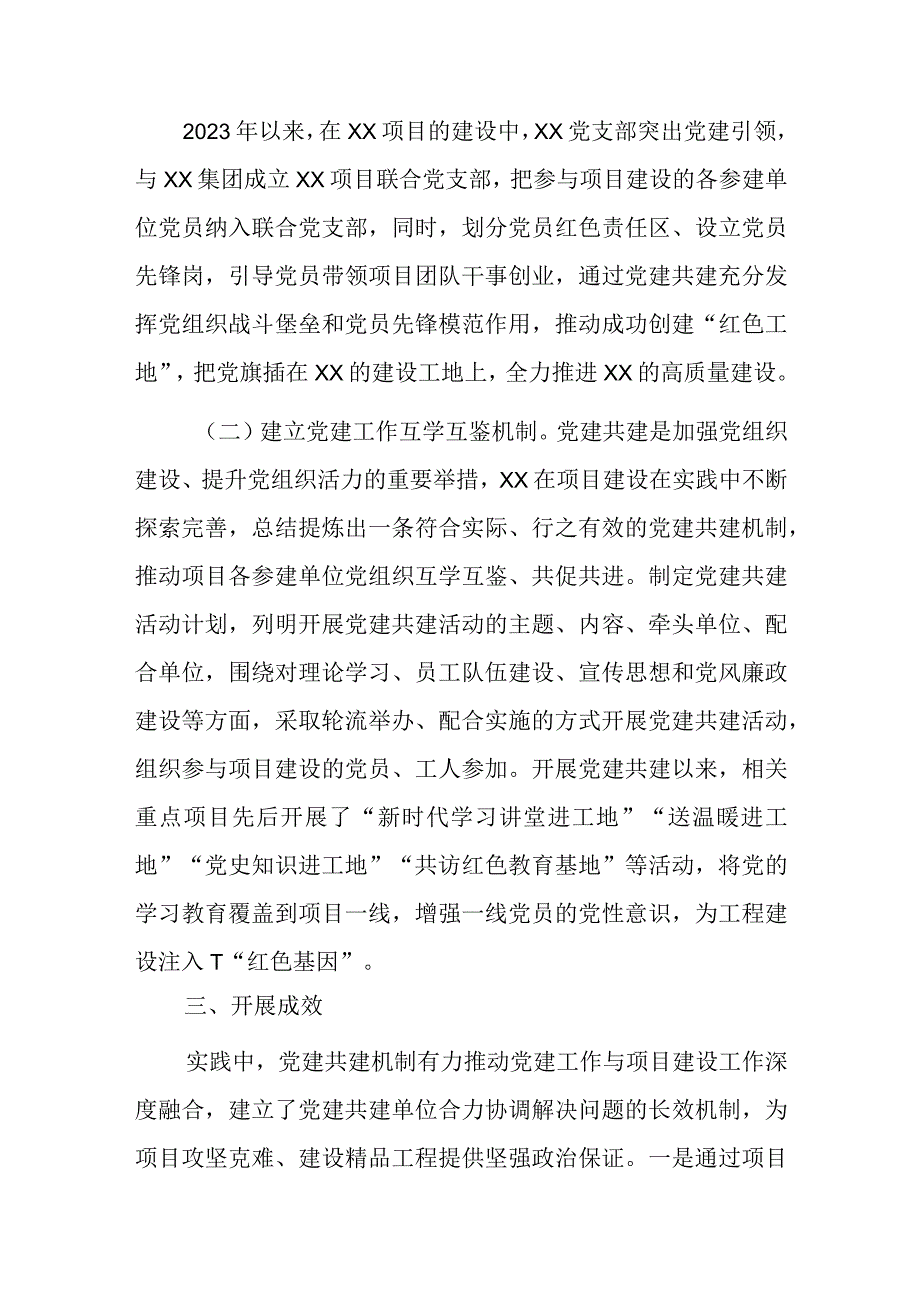 党建工作典型案例总结.docx_第3页