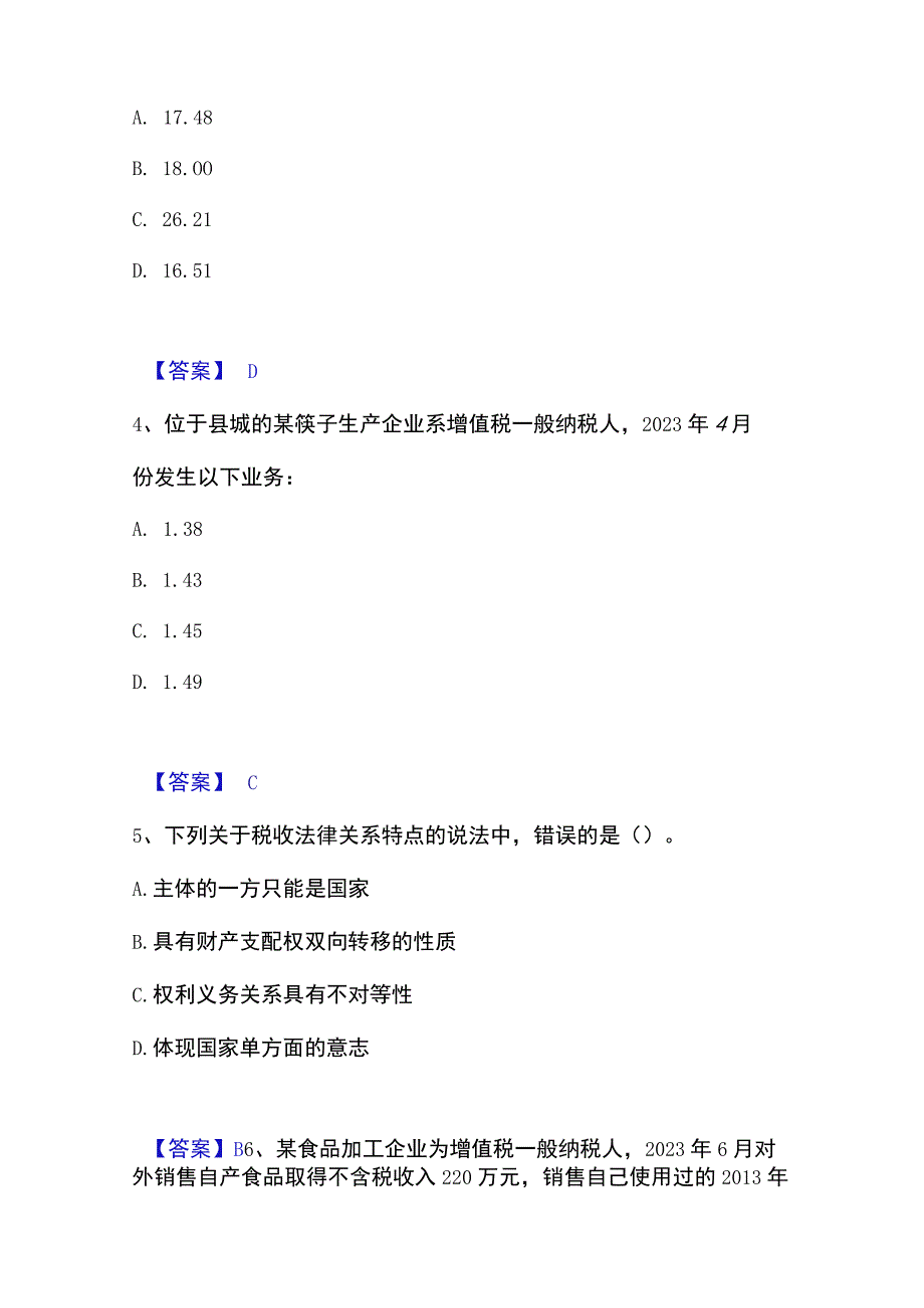 2023年整理税务师之税法一综合检测试卷B卷含答案.docx_第2页