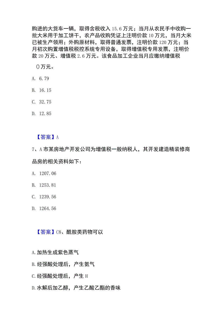 2023年整理税务师之税法一综合检测试卷B卷含答案.docx_第3页