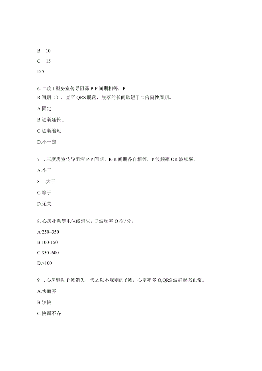 介入血管外科心律失常试题.docx_第2页