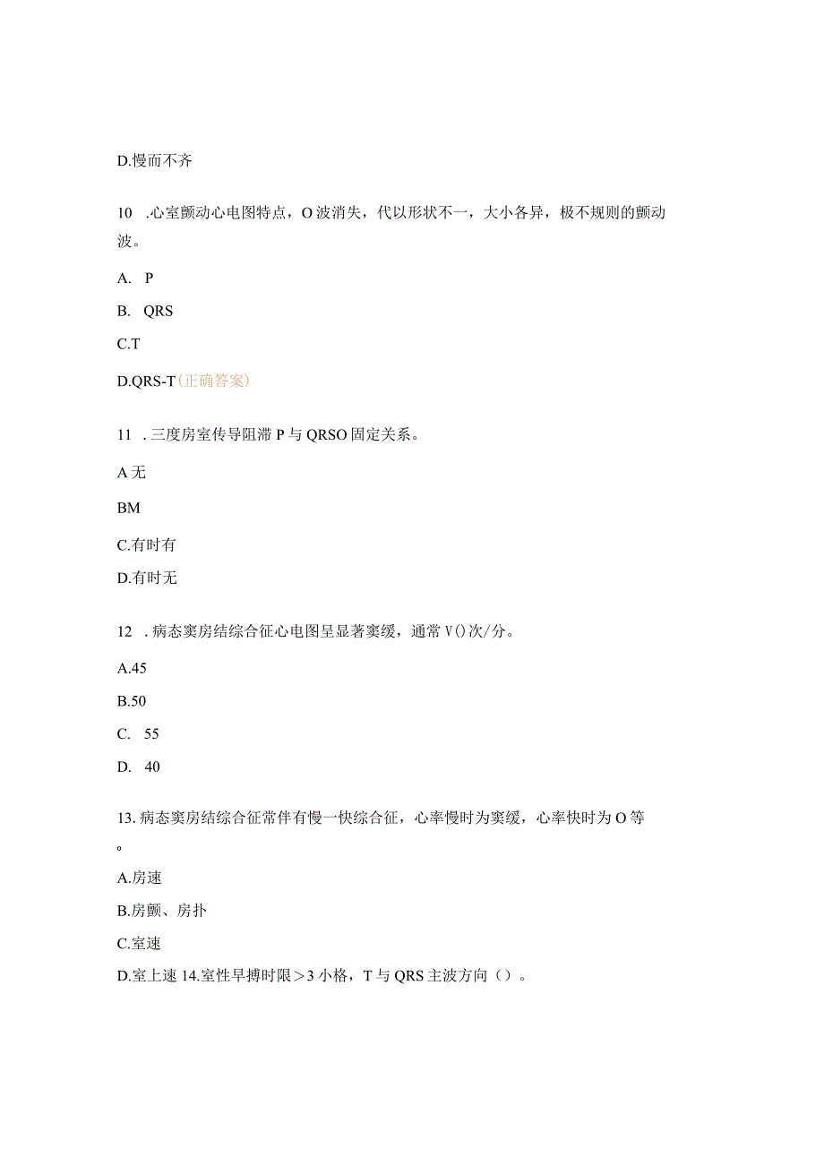 介入血管外科心律失常试题.docx_第3页