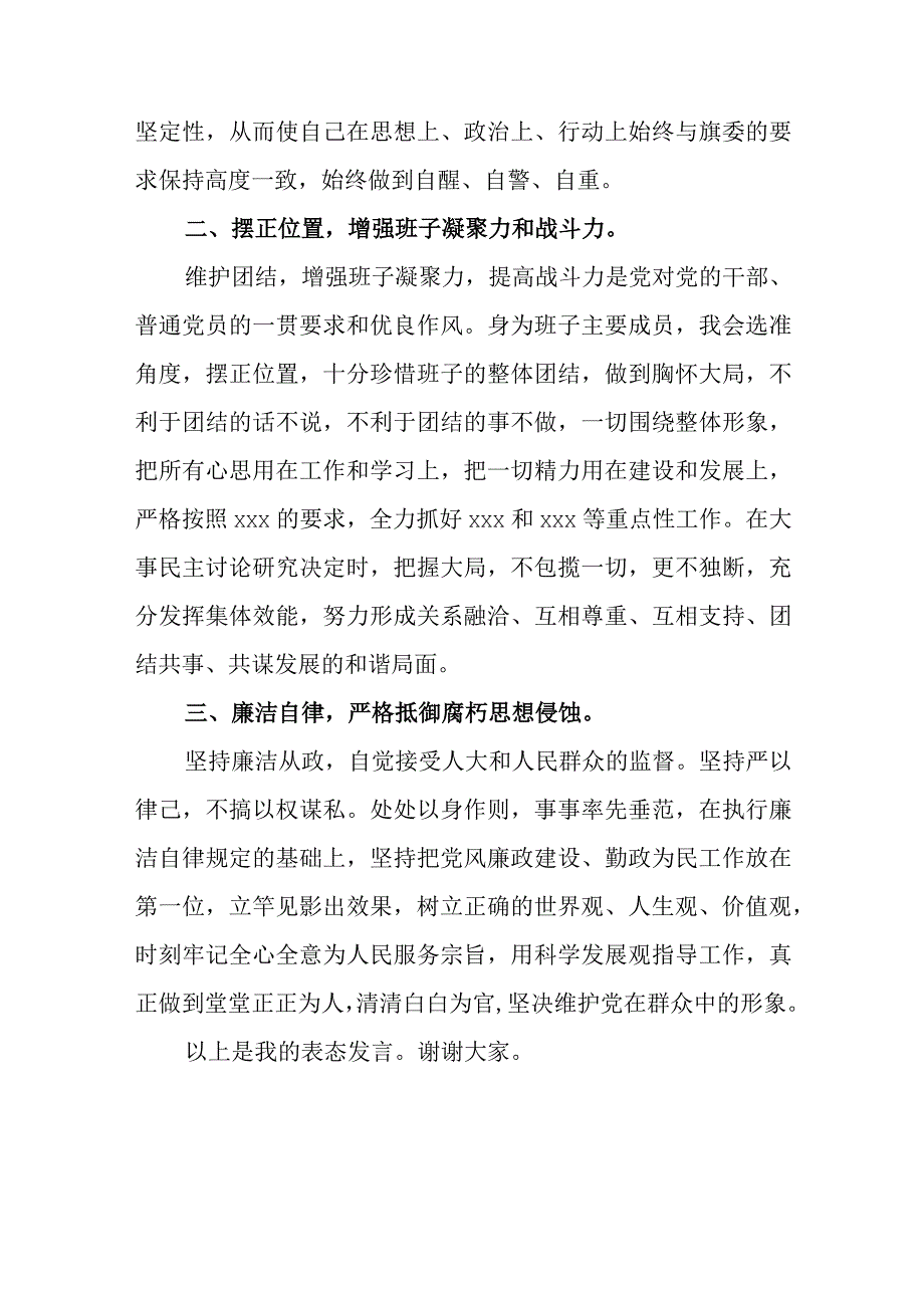 公务员就职发言范文十篇.docx_第2页