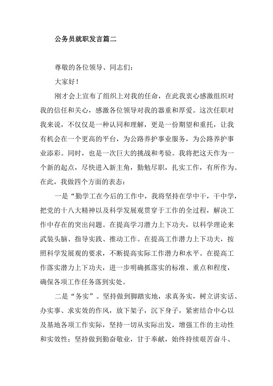 公务员就职发言范文十篇.docx_第3页