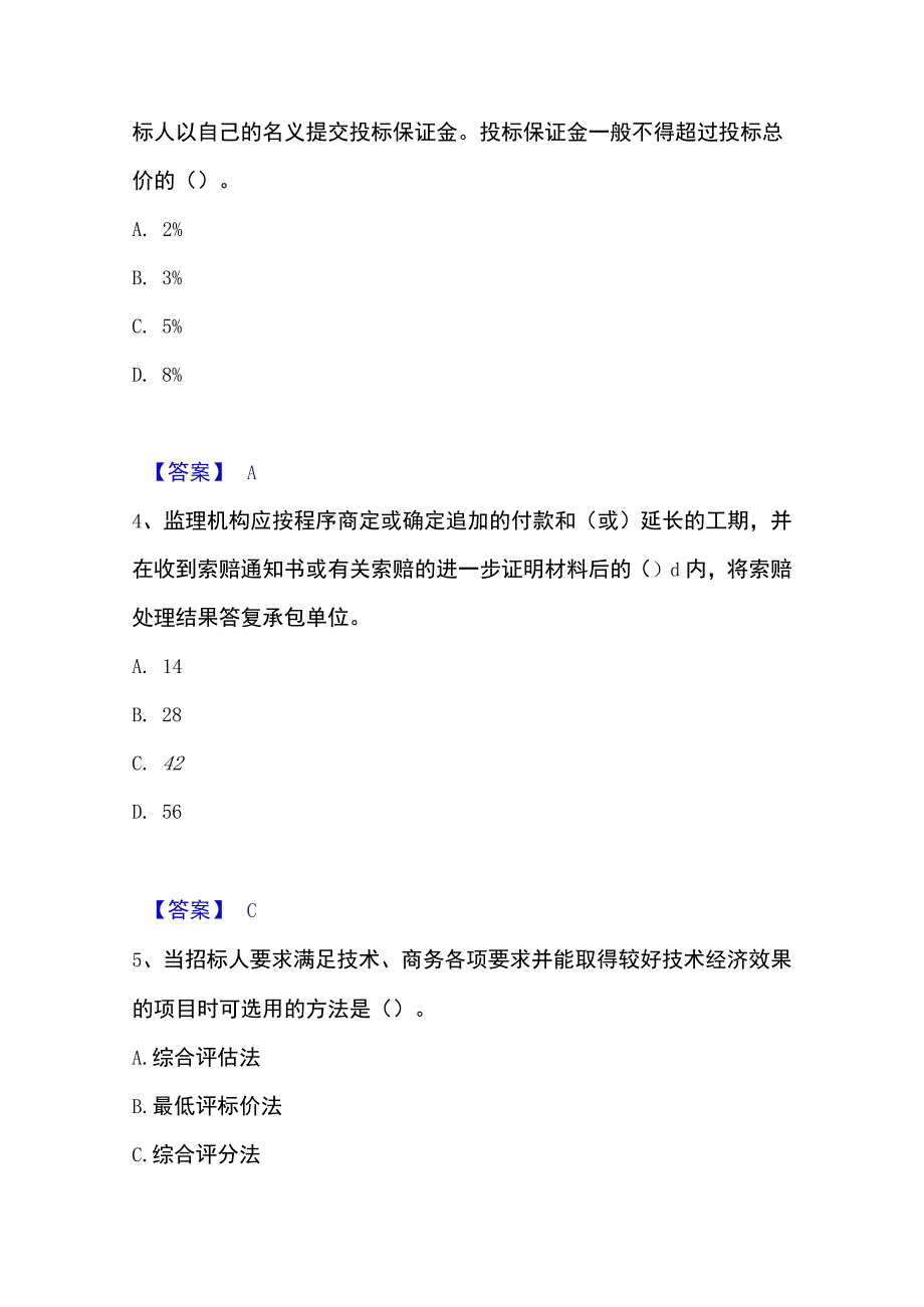 2023年整理投资项目管理师之投资建设项目实施题库与答案.docx_第2页