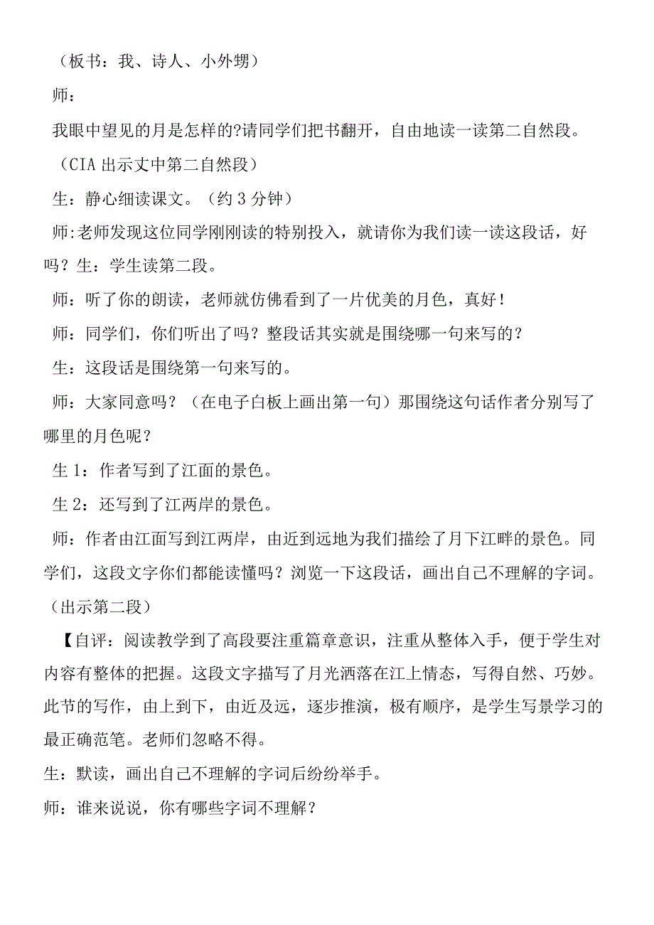 《望月》教学实录5.docx_第3页