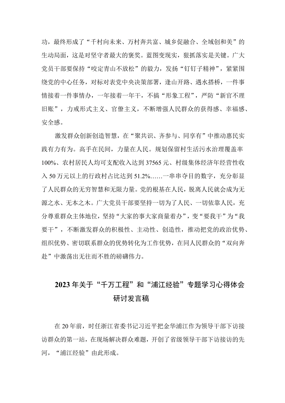 2023浙江千万工程经验案例专题学习研讨心得体会发言材料范文十篇精选供参考.docx_第2页