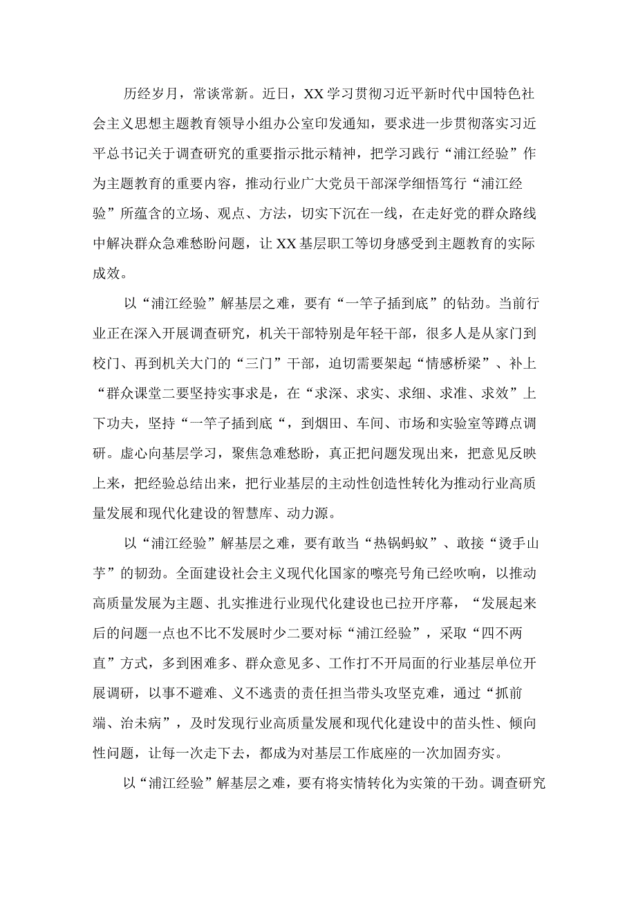 2023浙江千万工程经验案例专题学习研讨心得体会发言材料范文十篇精选供参考.docx_第3页