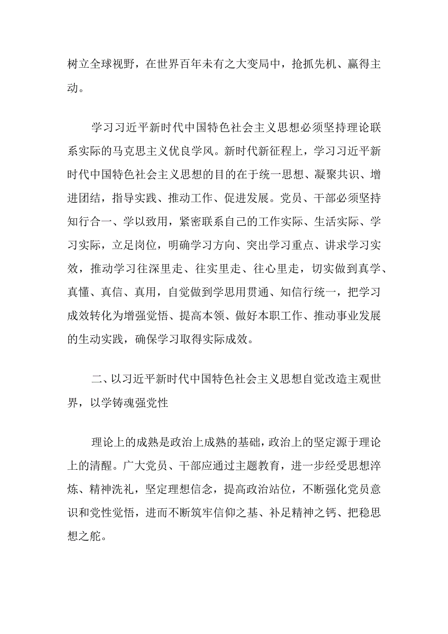 党员贯彻主题教育讲稿材料精选5篇.docx_第1页