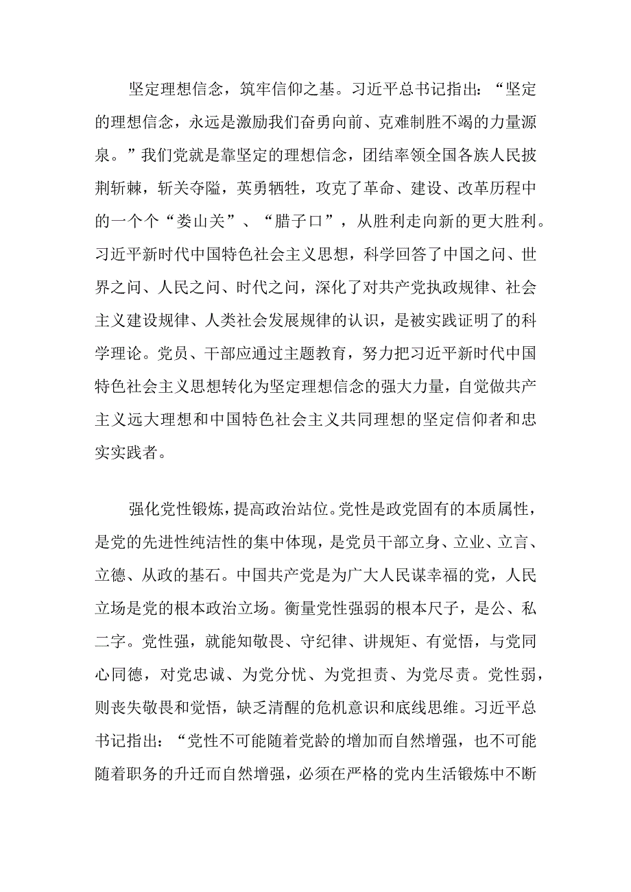 党员贯彻主题教育讲稿材料精选5篇.docx_第2页