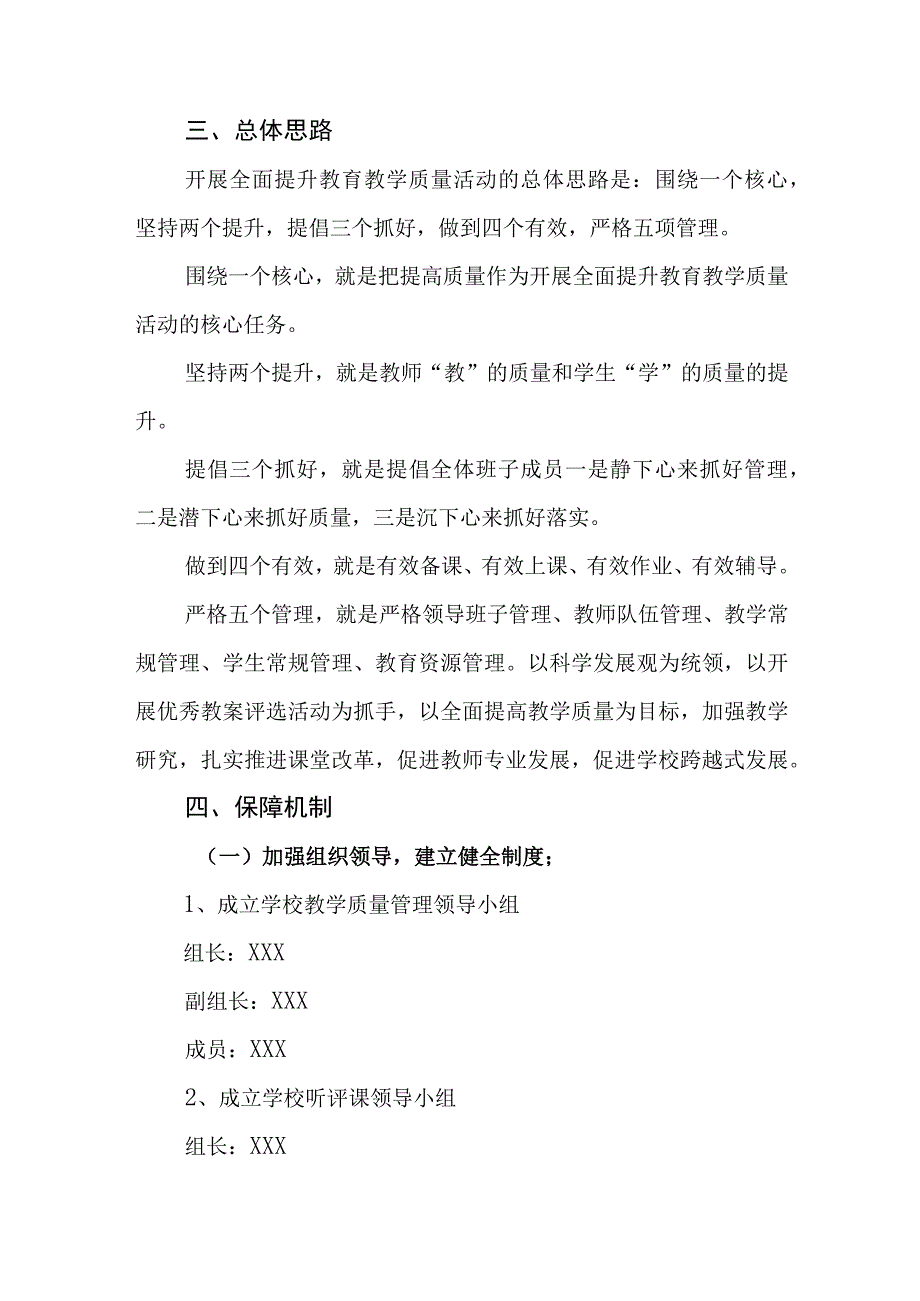 中学关于全面提升教学质量的实施方案.docx_第2页