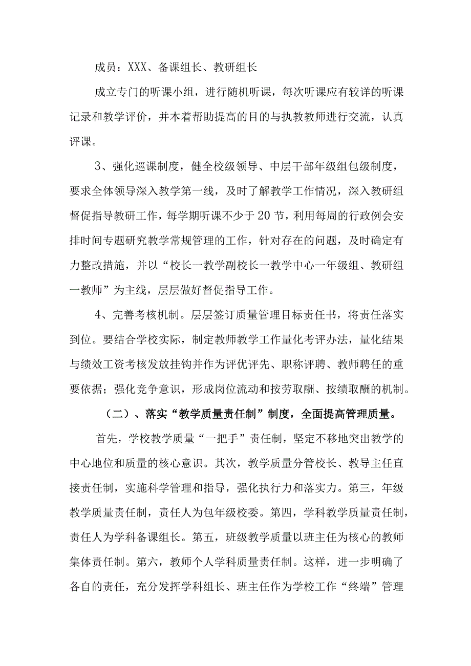 中学关于全面提升教学质量的实施方案.docx_第3页