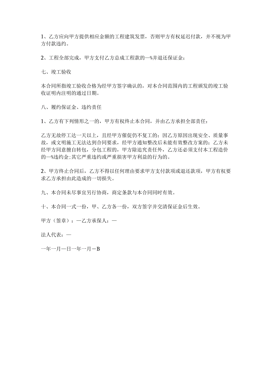 2023年版维修工程施工合同.docx_第2页