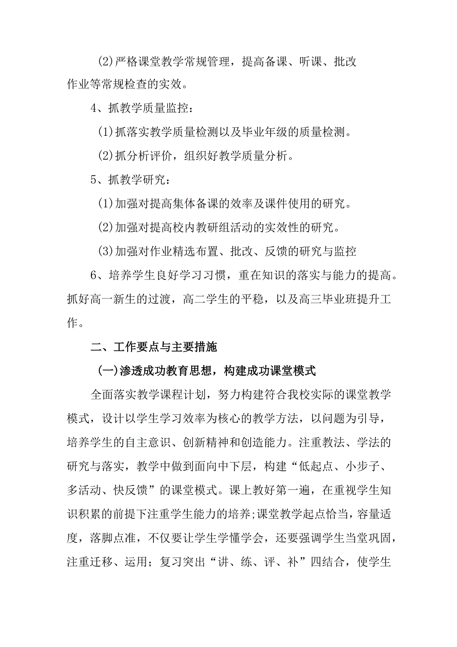 中学20232024年教学计划.docx_第2页