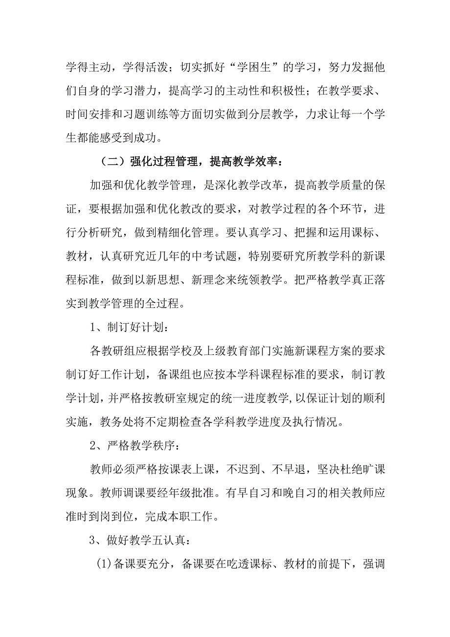 中学20232024年教学计划.docx_第3页