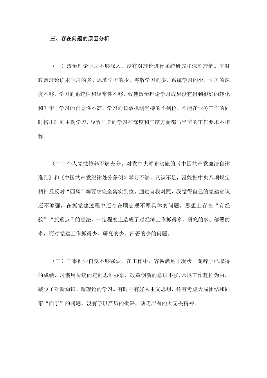 2023年纪检监察干部队伍教育整顿个人党性分析报告与纪检监察干部队伍教育整顿廉政教育报告两篇供参考.docx_第3页