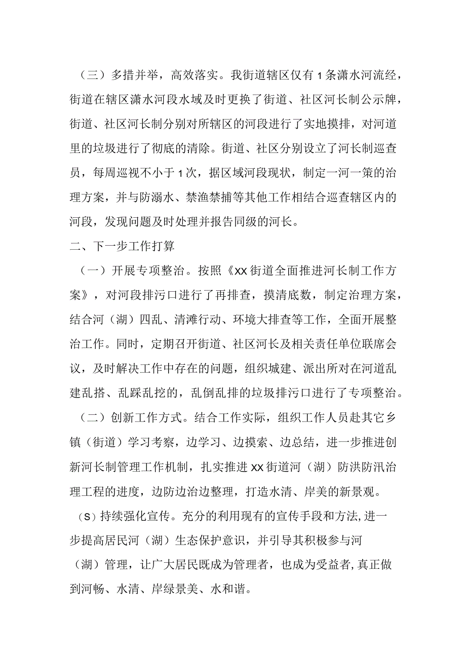 202X年度某街道河长制工作落实情况汇报.docx_第2页