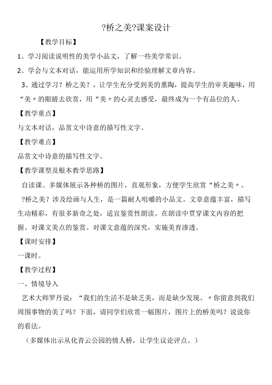 《桥之美》课案设计.docx_第1页