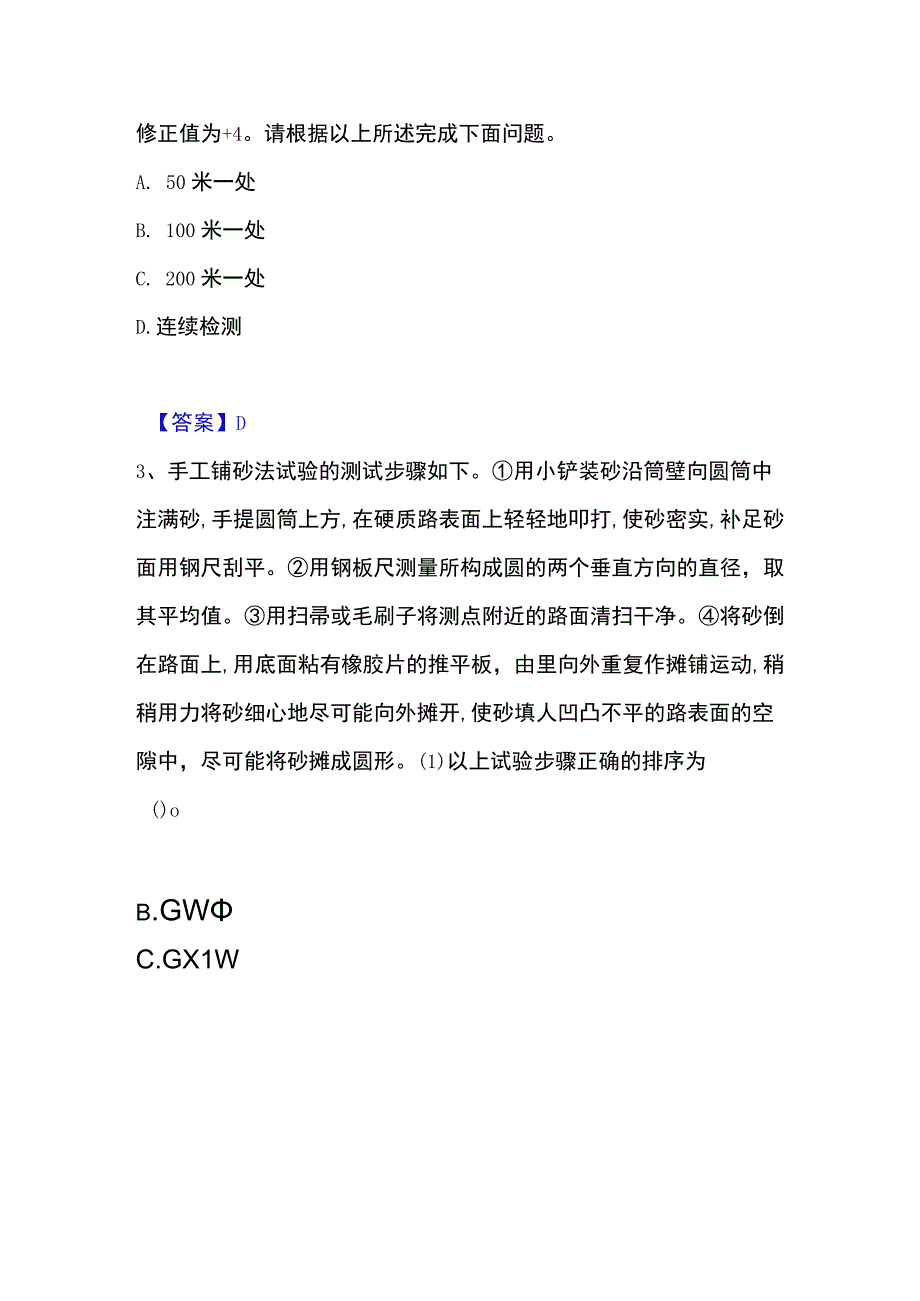 2023年整理试验检测师之道路工程自我提分评估附答案.docx_第2页