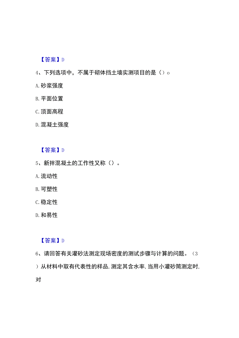 2023年整理试验检测师之道路工程自我提分评估附答案.docx_第3页