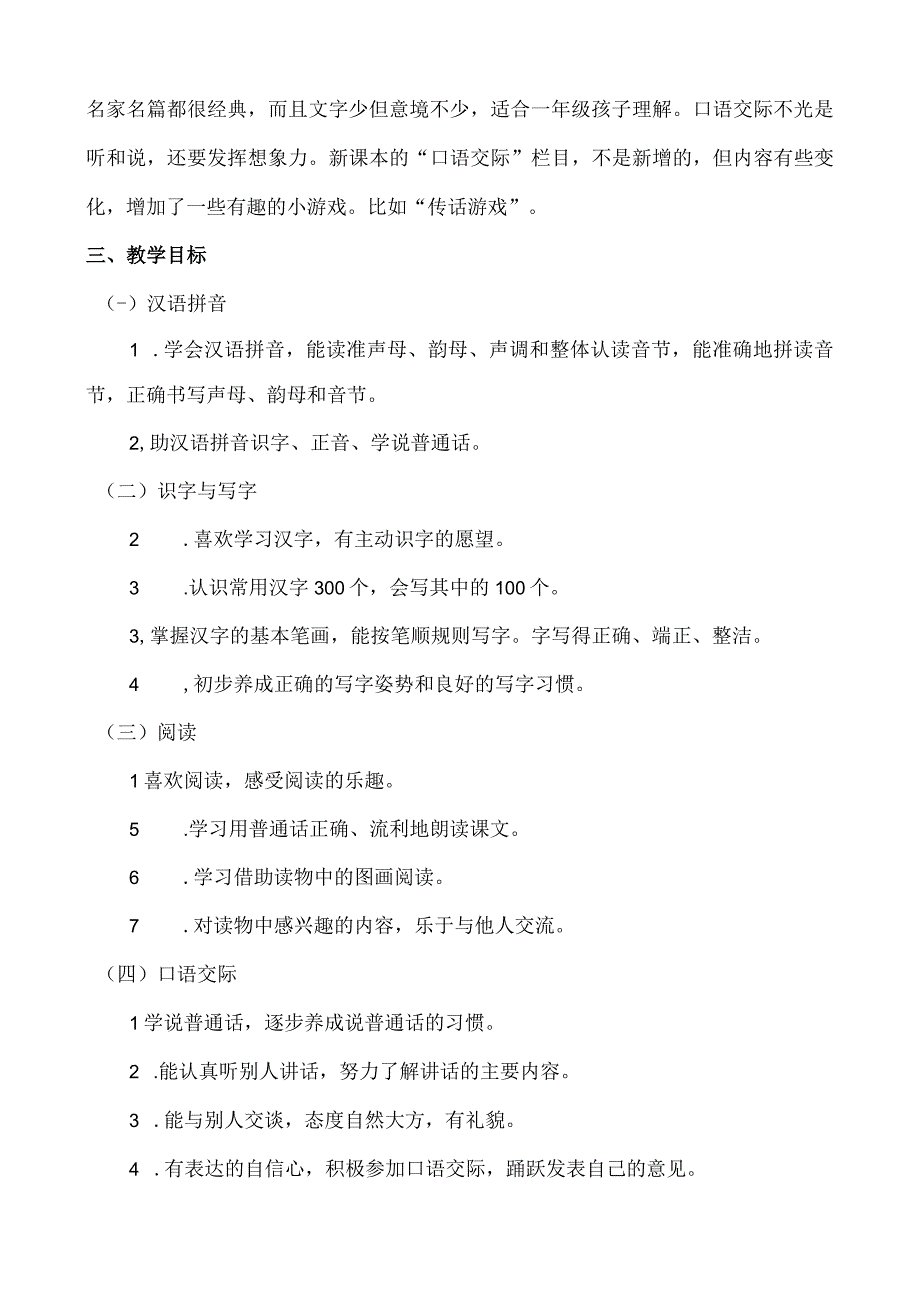 人教版部编版一年级上册汉语拼音8 zh ch sh r 教学反思1.docx_第3页