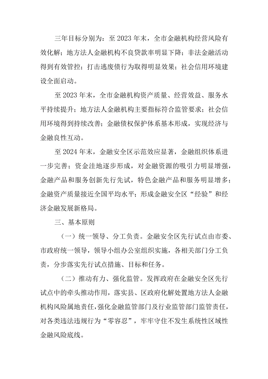 2023年金融安全区先行试点工作方案.docx_第2页