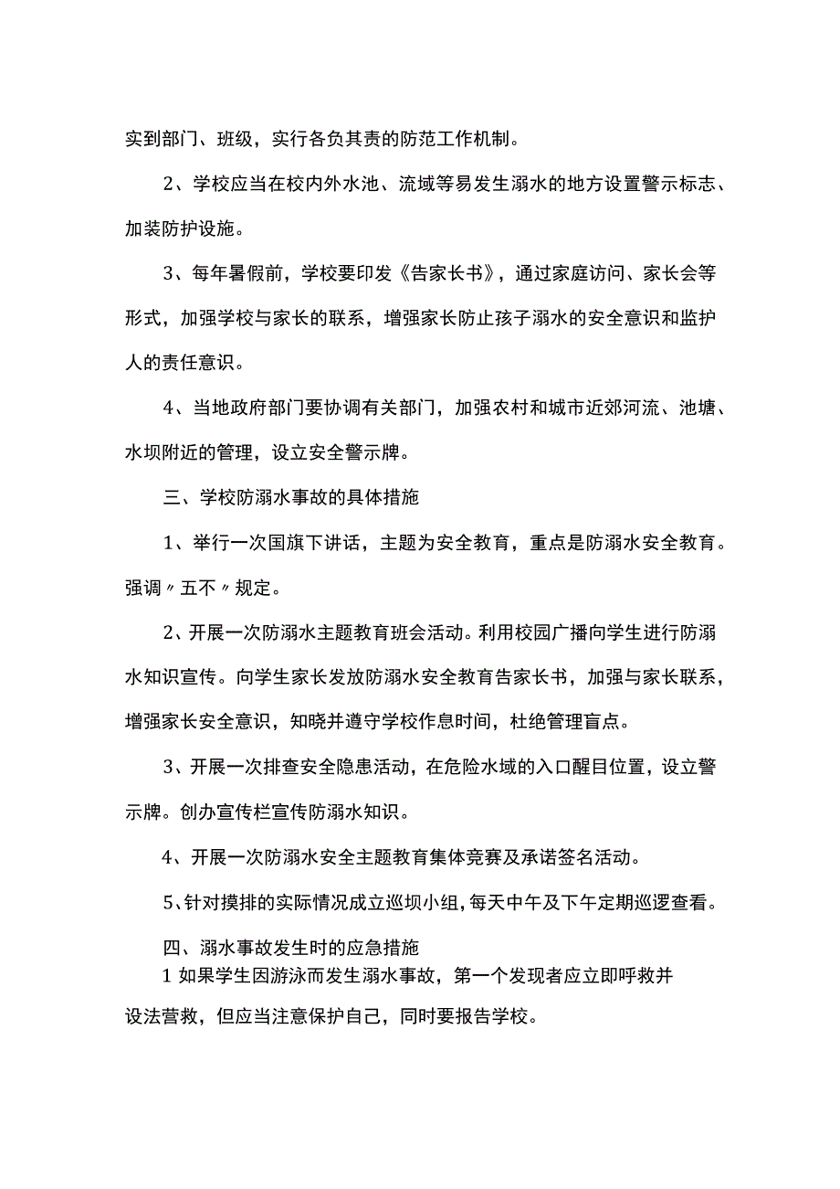 中小学预防溺水预案.docx_第2页