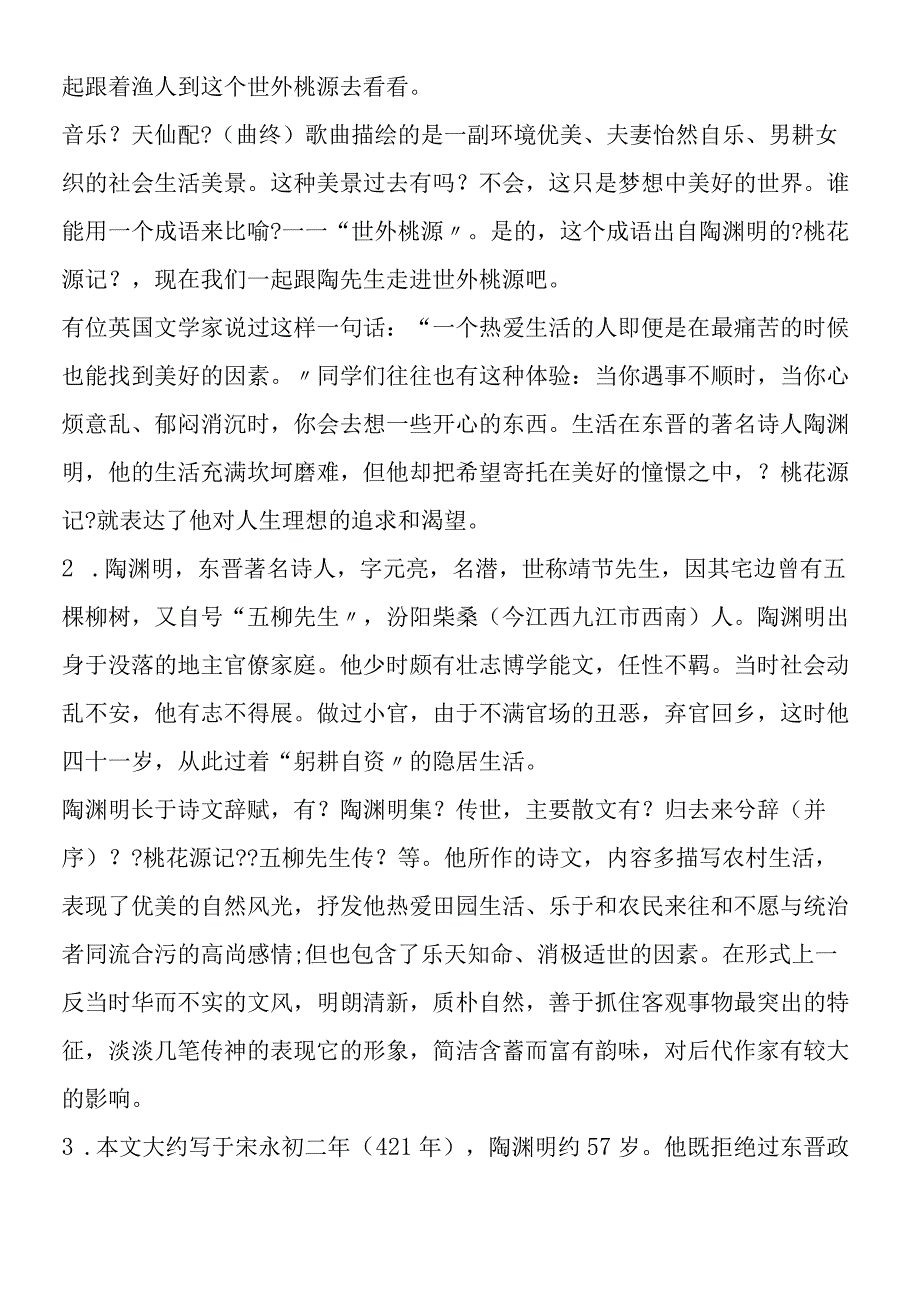 《桃花源记》名师教学设计.docx_第2页