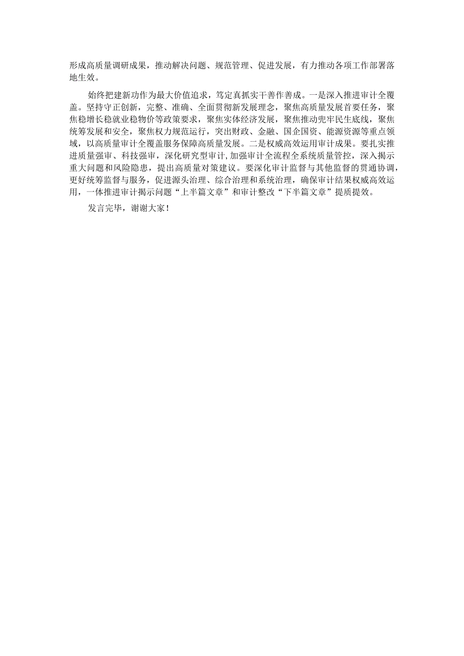 党组书记在理论学习中心组专题研讨交流会上的发言材料.docx_第2页