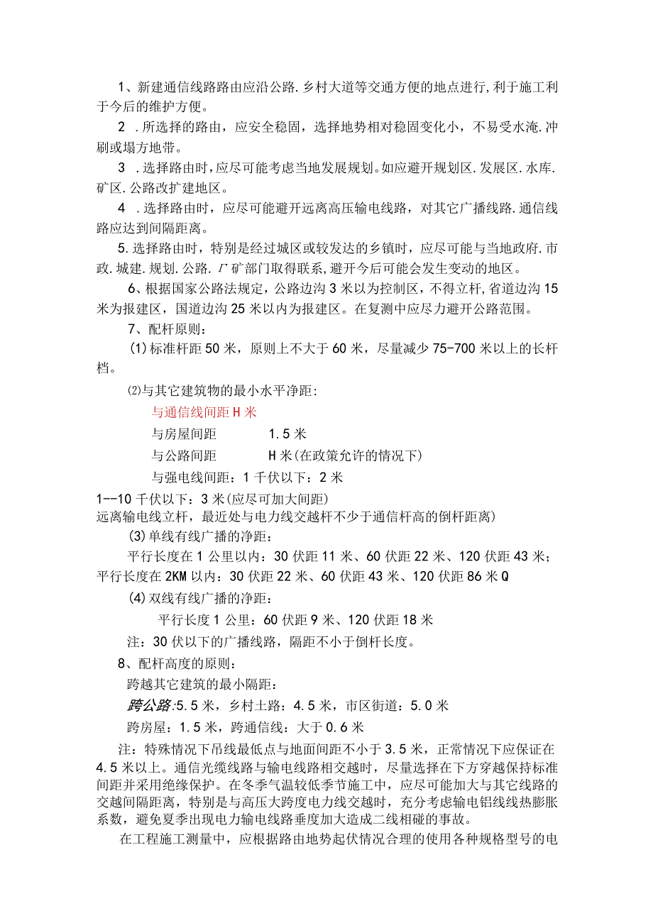 光缆传输工程施工技术规范.docx_第3页