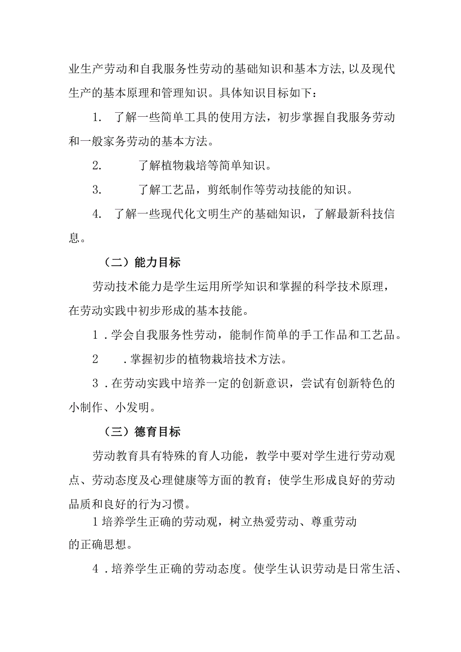 中学劳动教育工作实施方案.docx_第2页