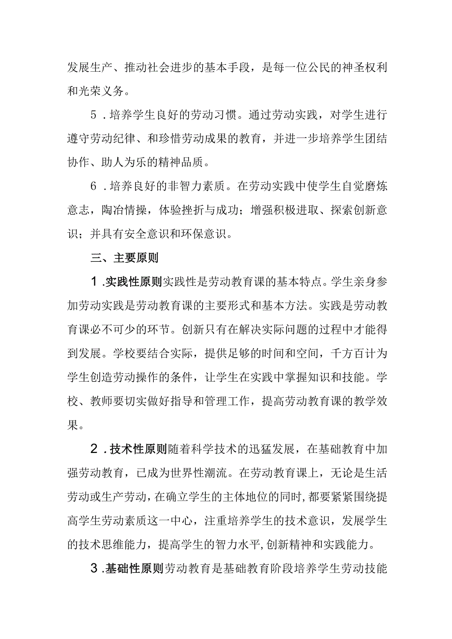 中学劳动教育工作实施方案.docx_第3页