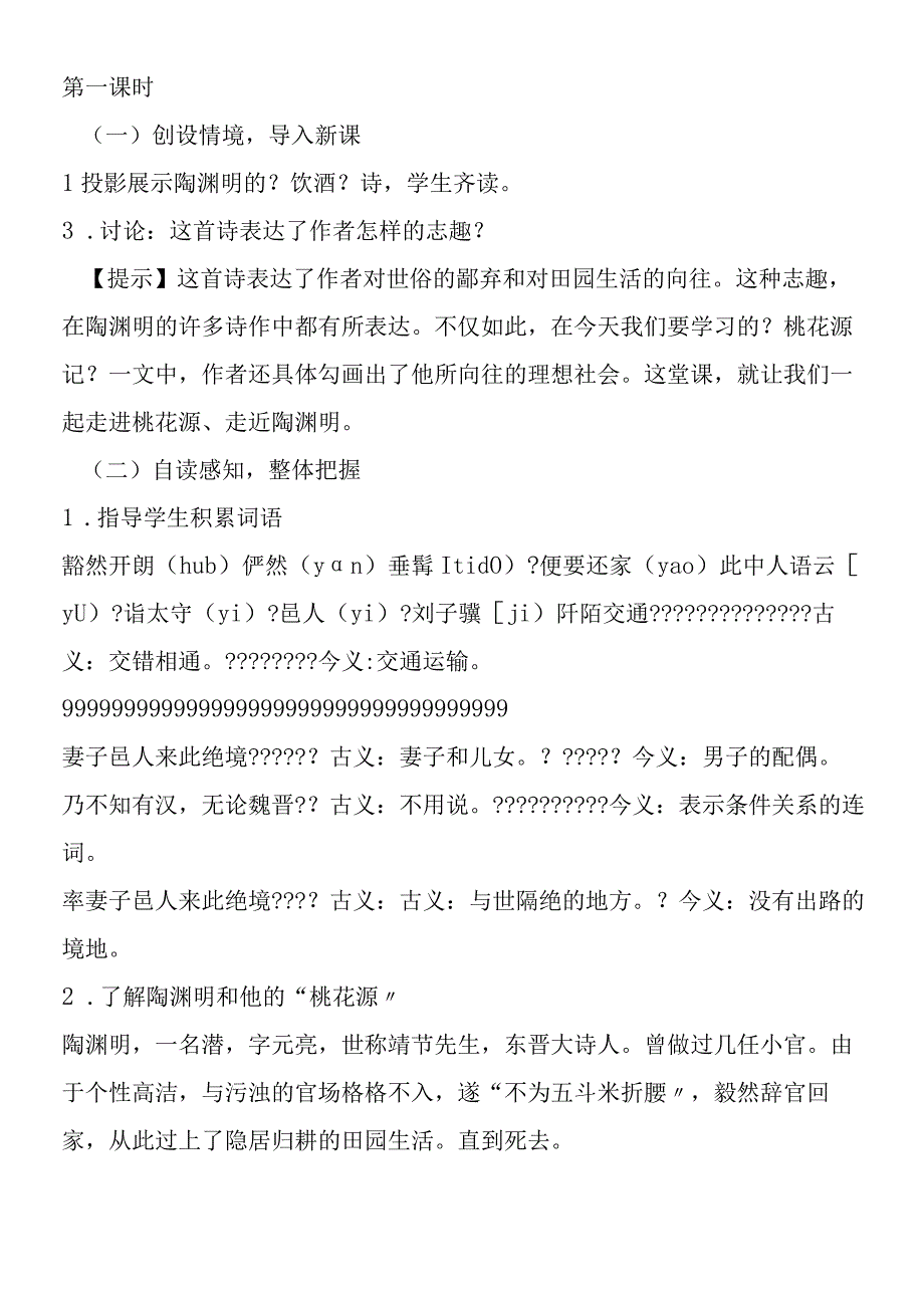 《桃花源记》精品教学案27.docx_第2页