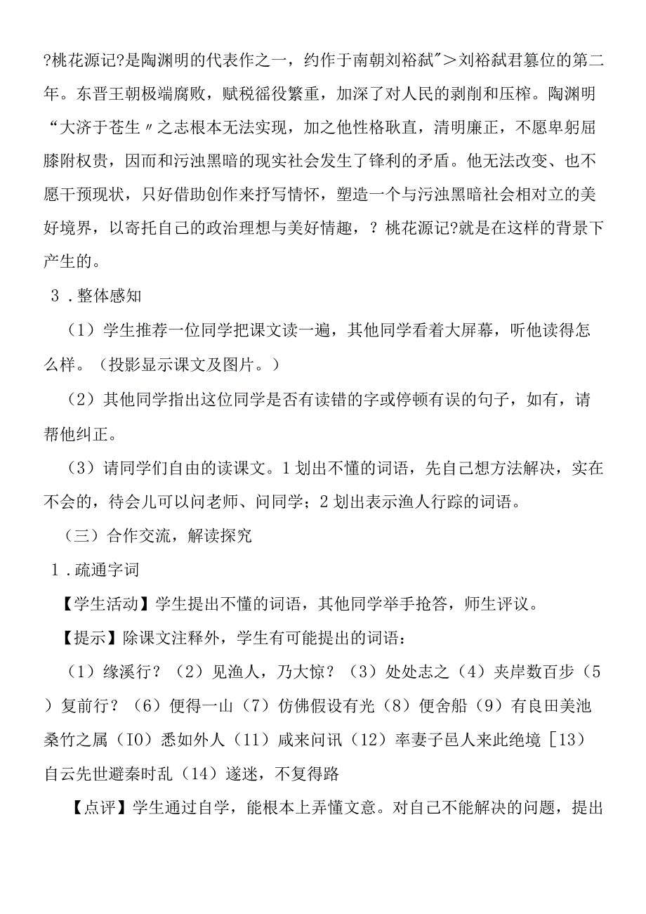 《桃花源记》精品教学案27.docx_第3页