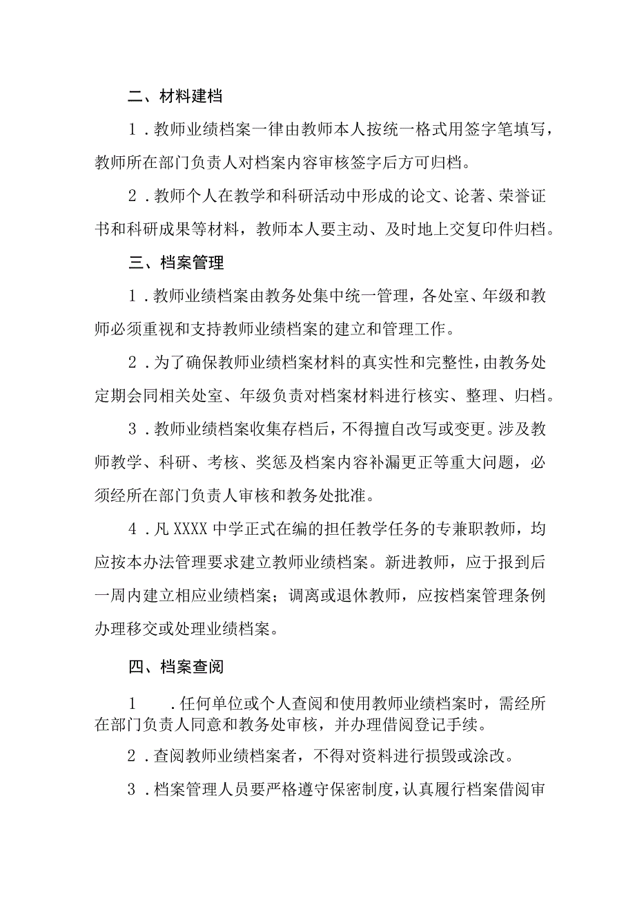 中学教师业绩档案管理办法.docx_第2页