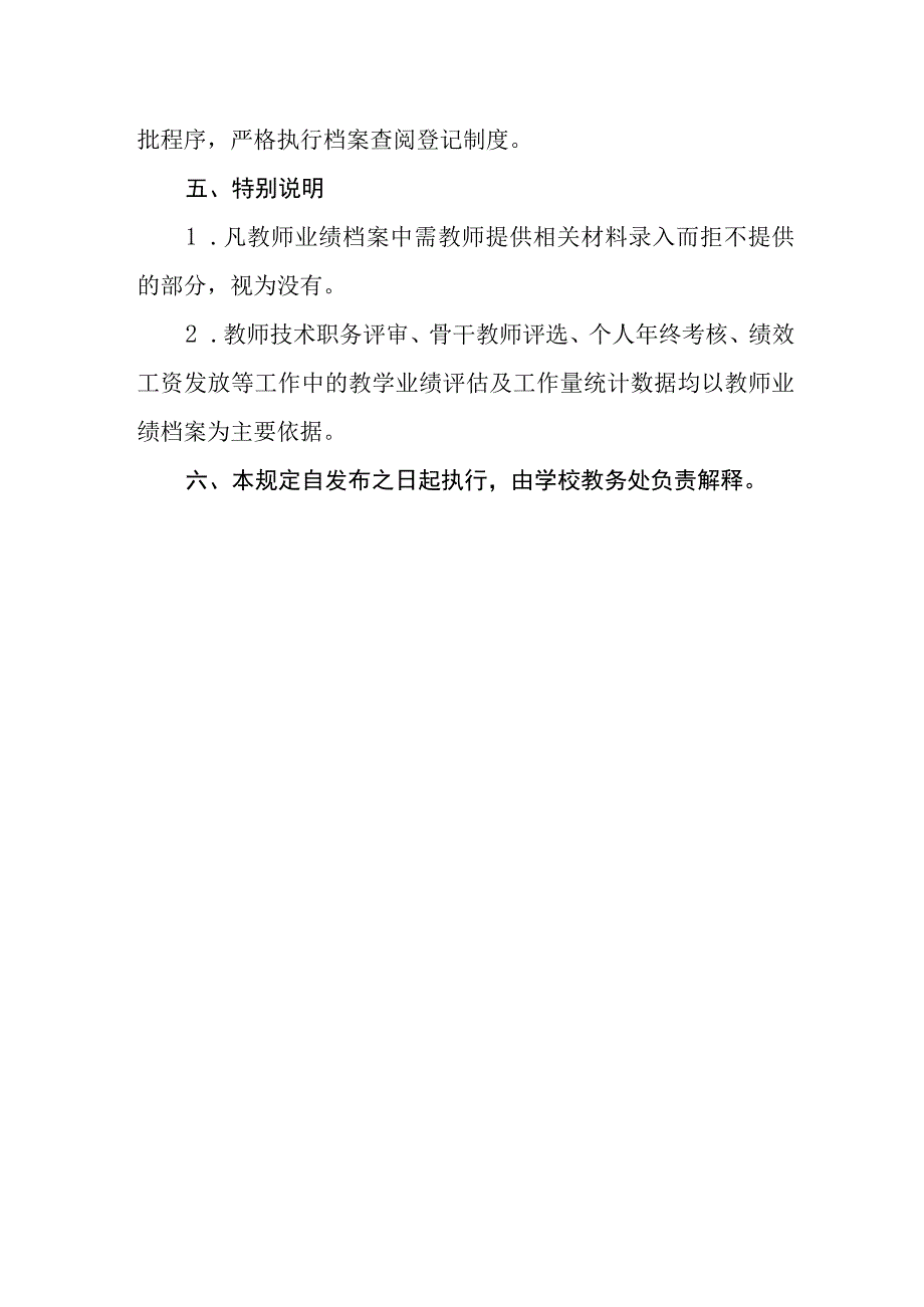 中学教师业绩档案管理办法.docx_第3页