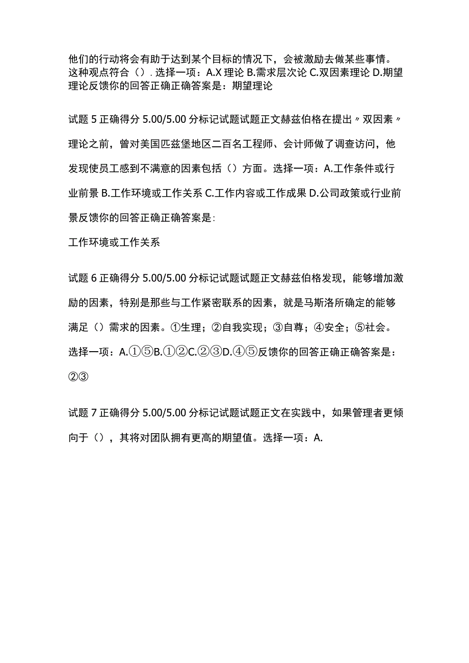 全个人与团队管理形考九考试题库含答案全考点.docx_第2页