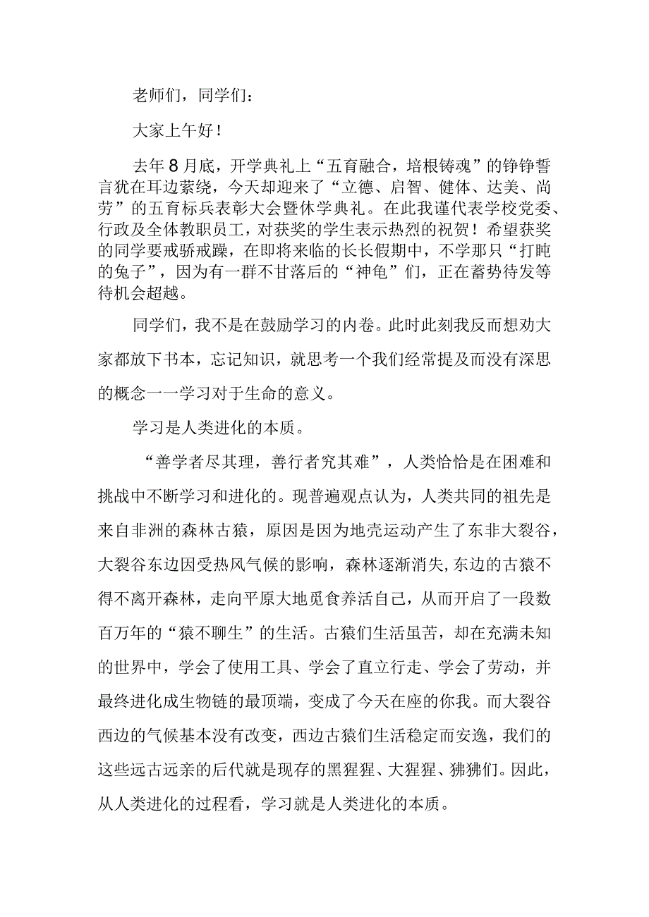 休学典礼上的讲话.docx_第1页