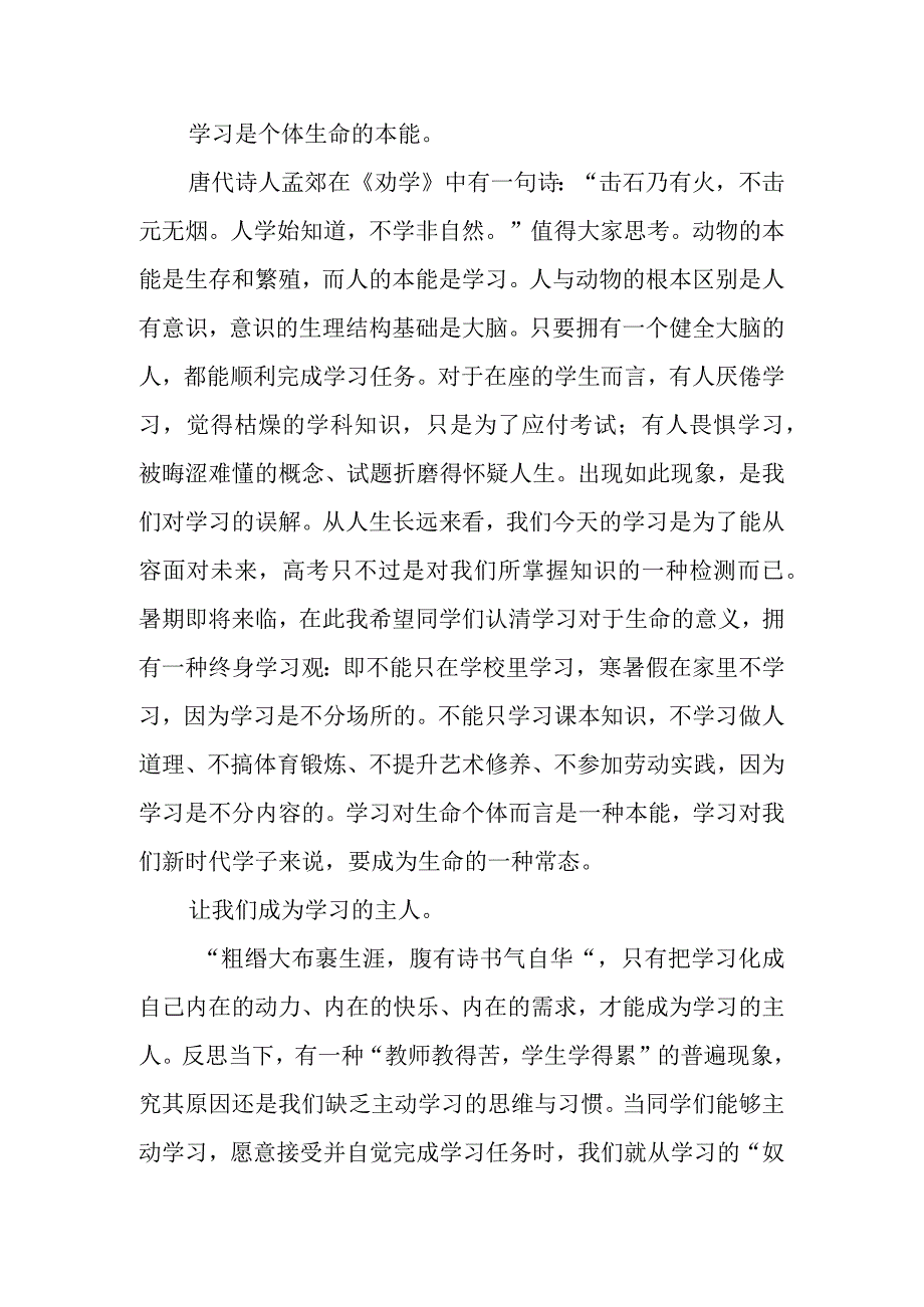 休学典礼上的讲话.docx_第2页