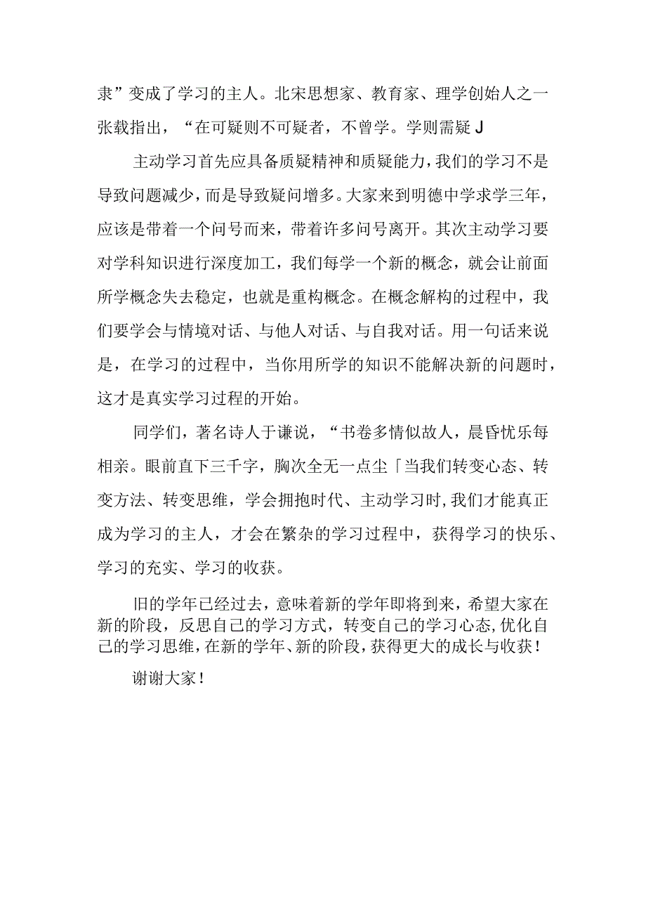 休学典礼上的讲话.docx_第3页