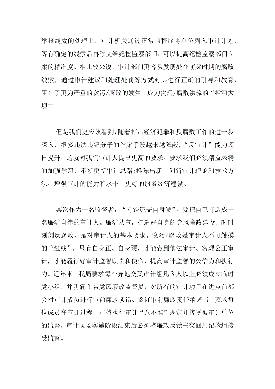 党风廉政建设和反腐败斗争心得感悟四篇.docx_第2页