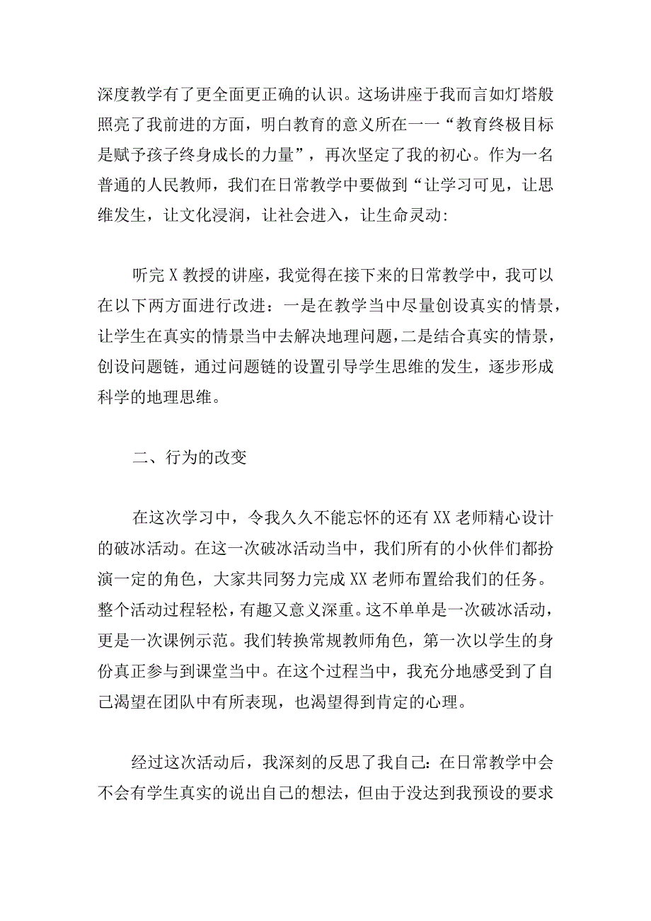 2023教师第一次跟岗个人学习心得体会.docx_第2页