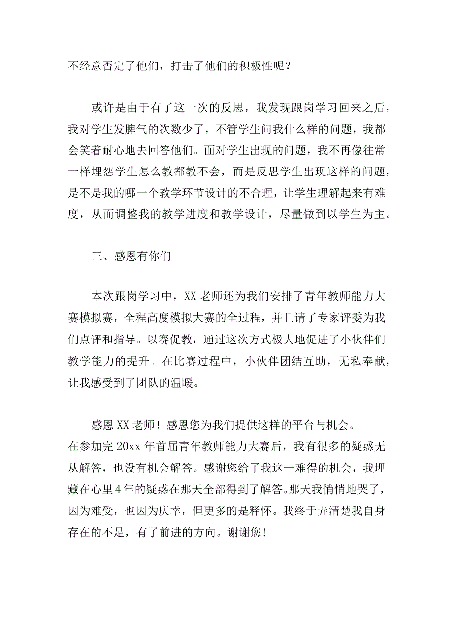 2023教师第一次跟岗个人学习心得体会.docx_第3页