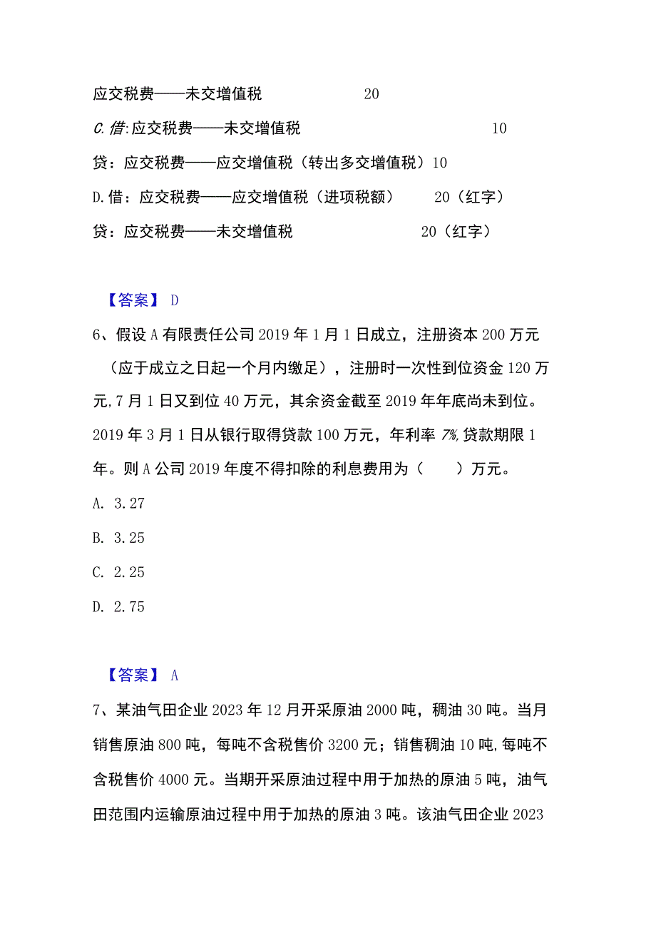 2023年整理税务师之涉税服务实务通关题库附带答案.docx_第3页