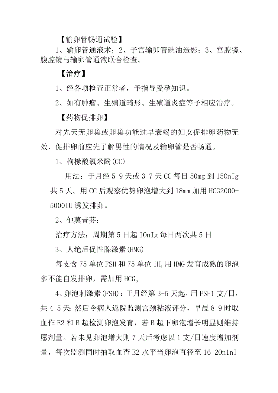 不孕症诊疗常规.docx_第2页