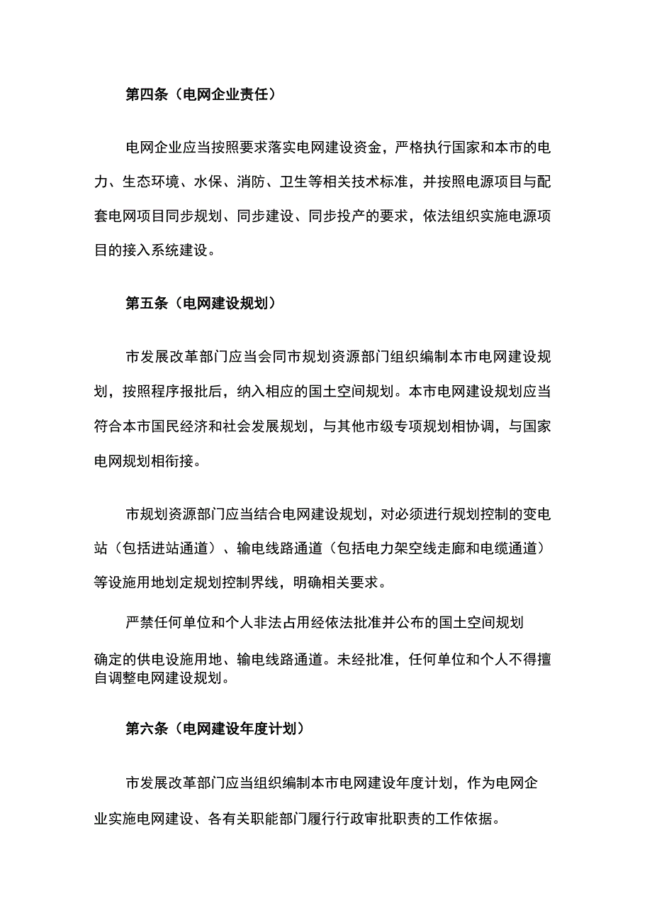 上海市电网建设若干规定全文及解读.docx_第2页