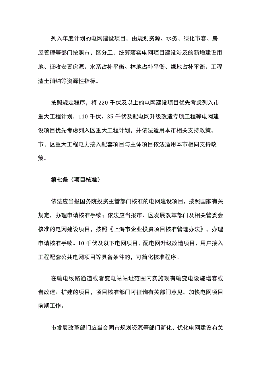 上海市电网建设若干规定全文及解读.docx_第3页