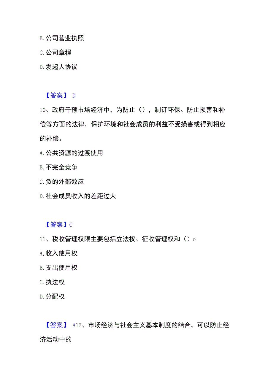 2023年整理投资项目管理师之宏观经济政策通关题库附带答案.docx_第1页