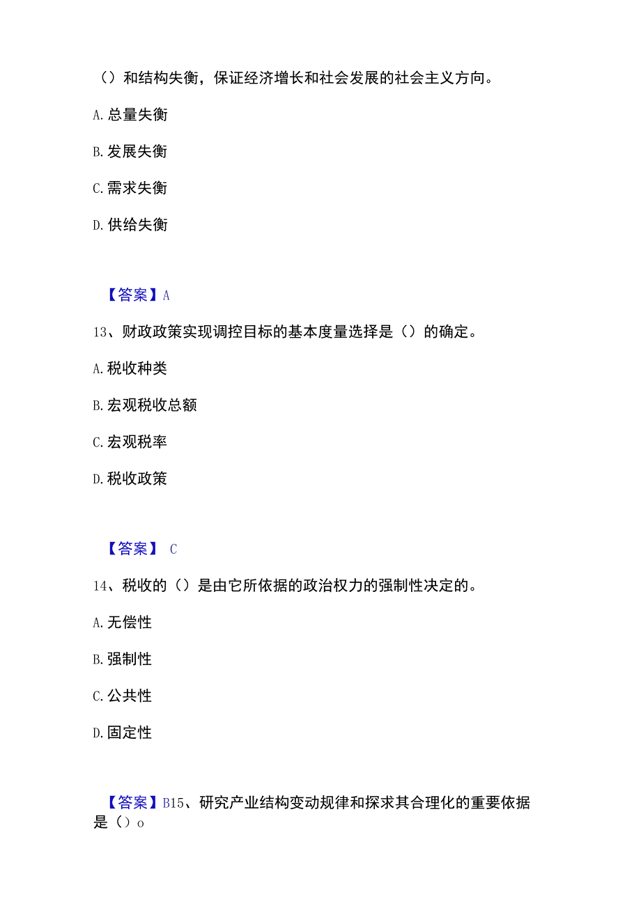 2023年整理投资项目管理师之宏观经济政策通关题库附带答案.docx_第2页