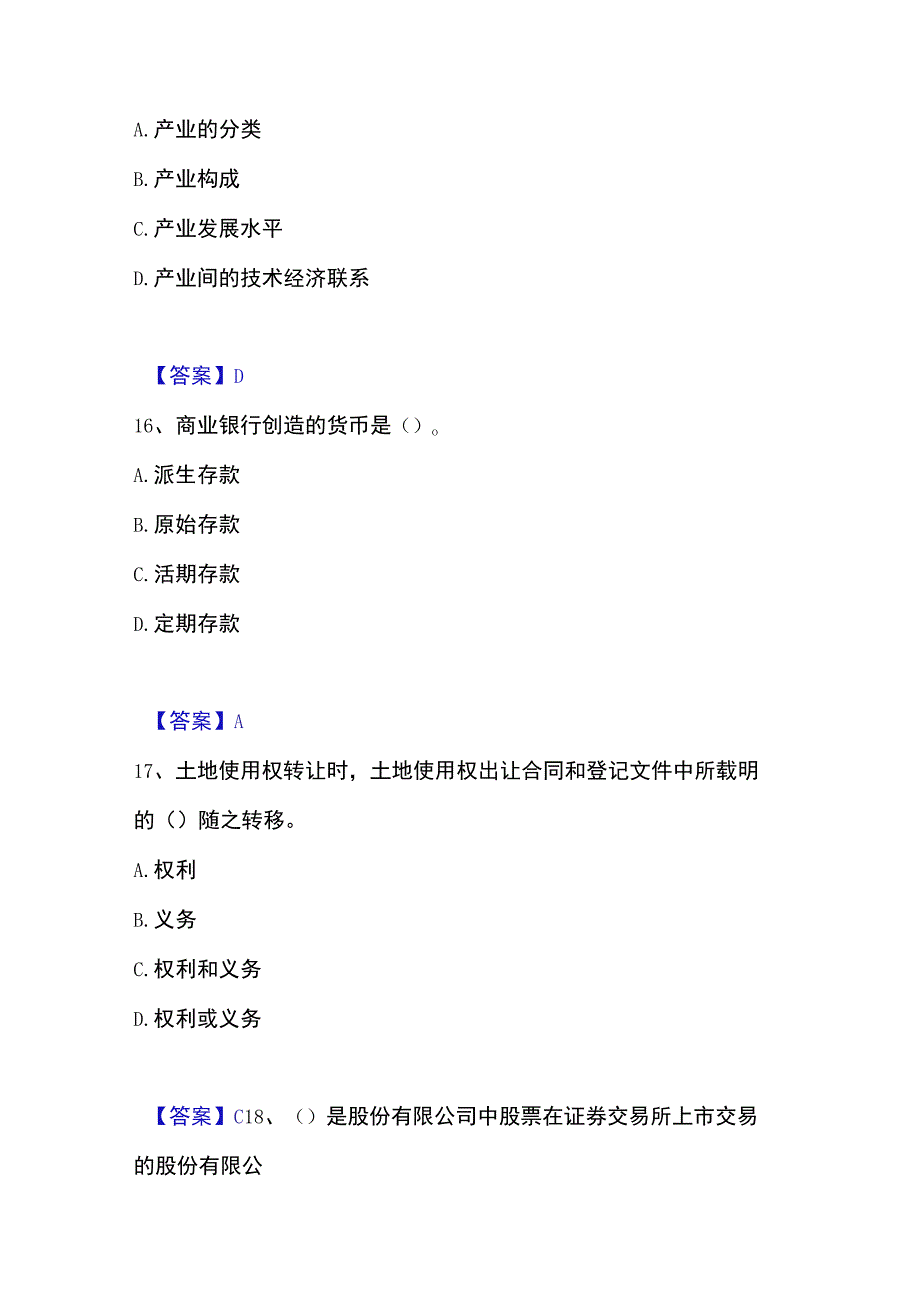 2023年整理投资项目管理师之宏观经济政策通关题库附带答案.docx_第3页