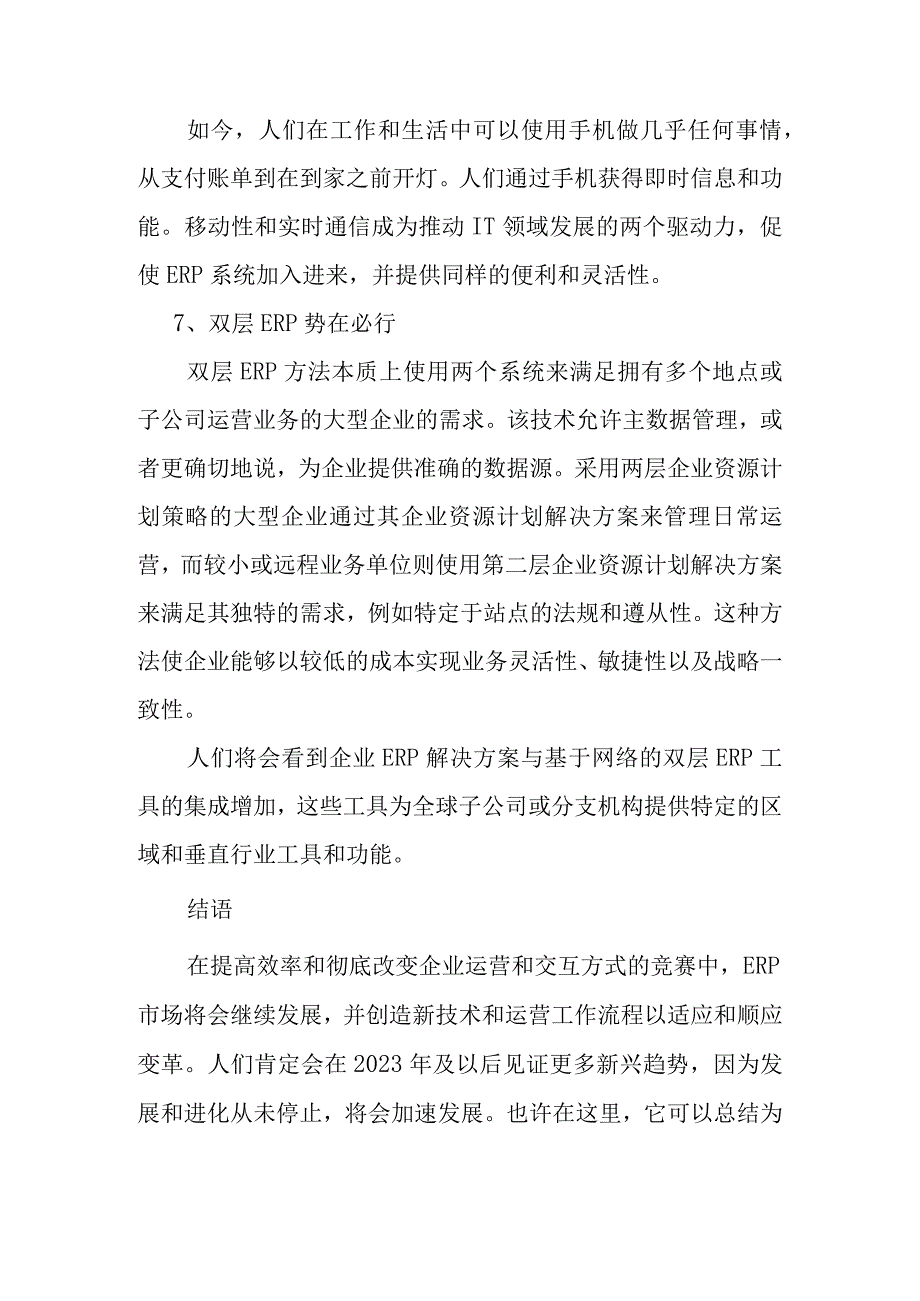 ERP在流程式制造企业中的应用研究企业资源计划最新定稿.docx_第3页